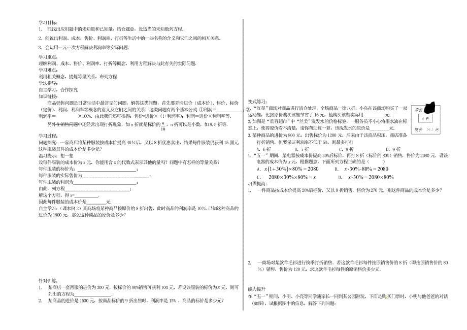 鲁教版六年级导学案：一元一次方程整章[1]_第5页