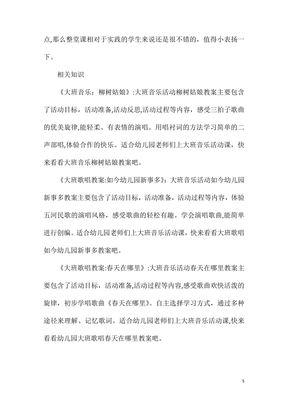 大班音乐种子托比的故事教案反思_第5页