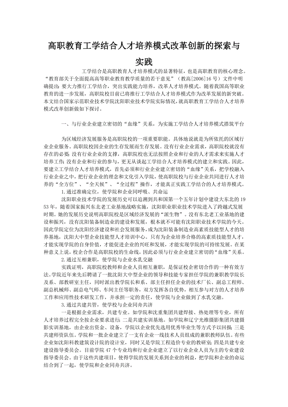 高职教育工学结合人才培养模式改革创新的探索与实践.doc_第1页