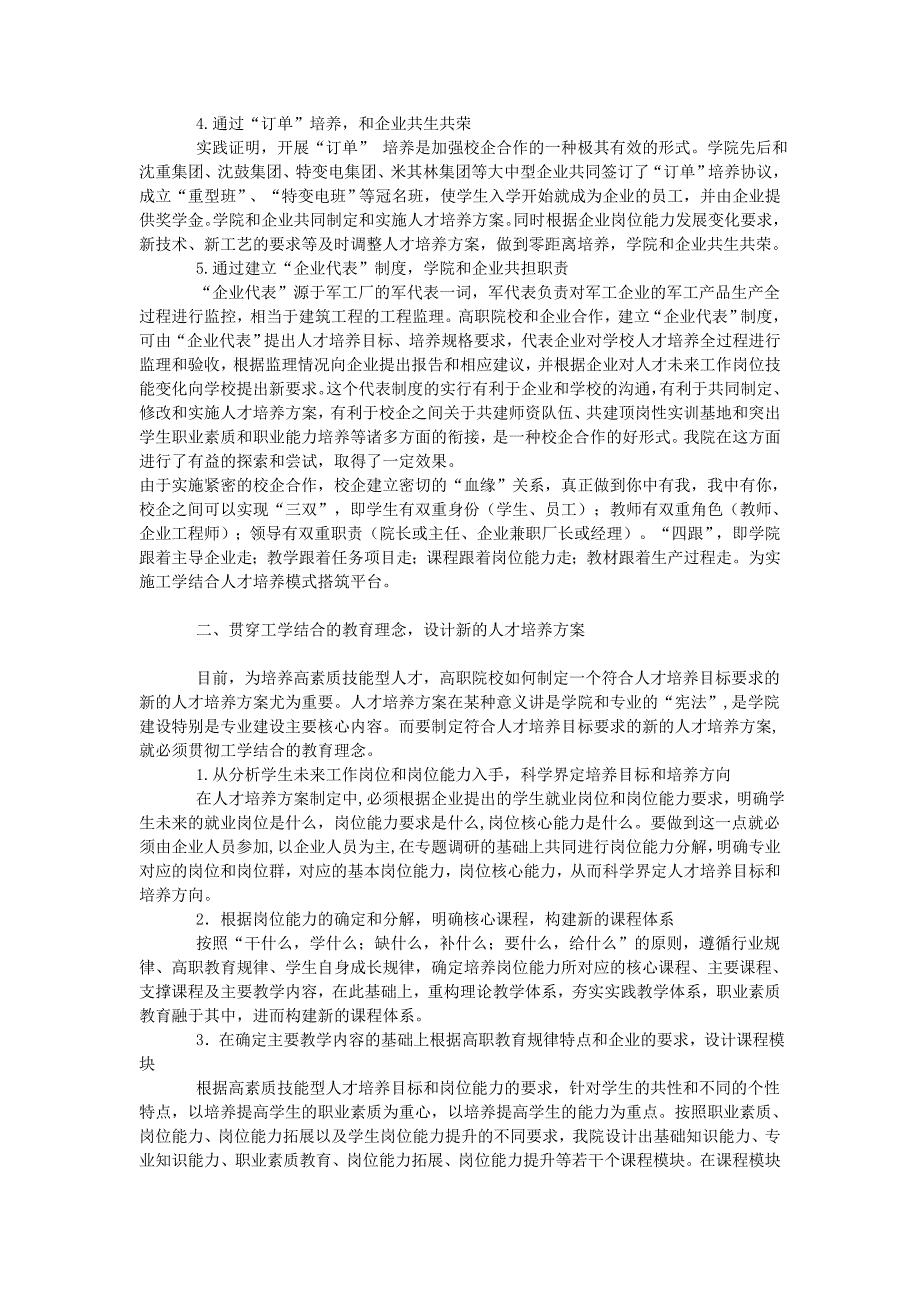 高职教育工学结合人才培养模式改革创新的探索与实践.doc_第2页