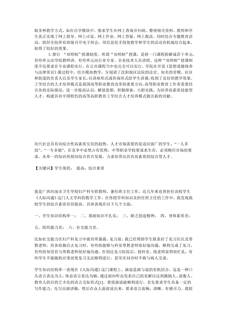 高职教育工学结合人才培养模式改革创新的探索与实践.doc_第4页