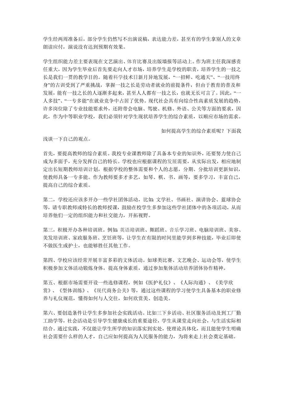 高职教育工学结合人才培养模式改革创新的探索与实践.doc_第5页