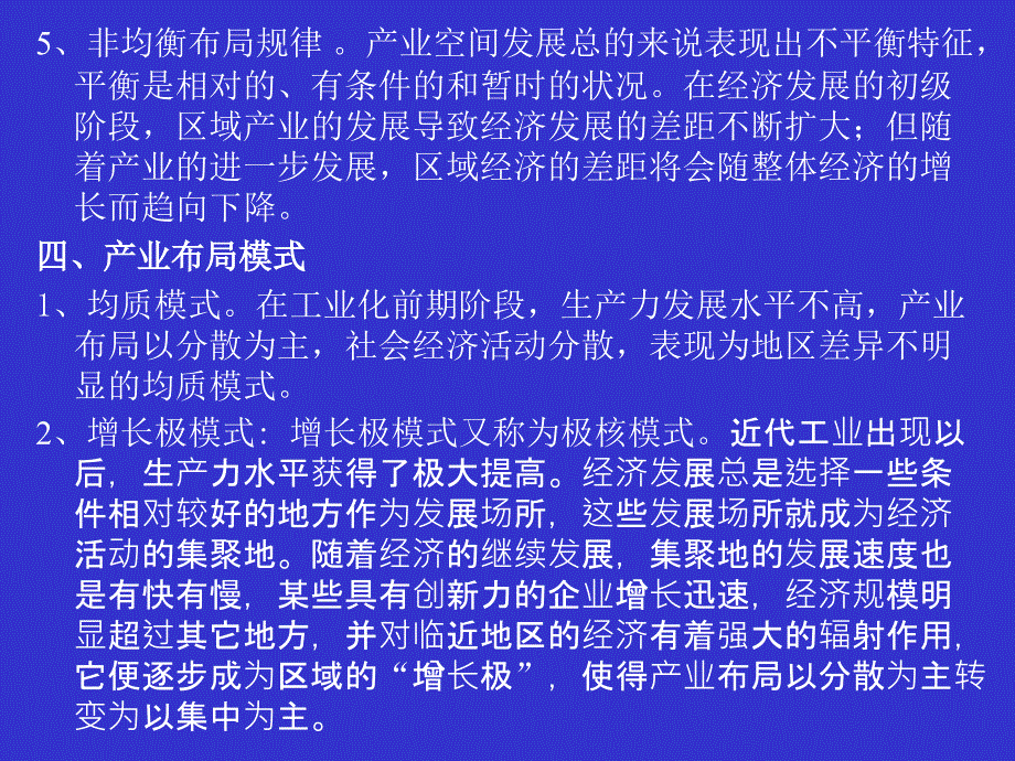 第七章-产业布局理论课件_第3页