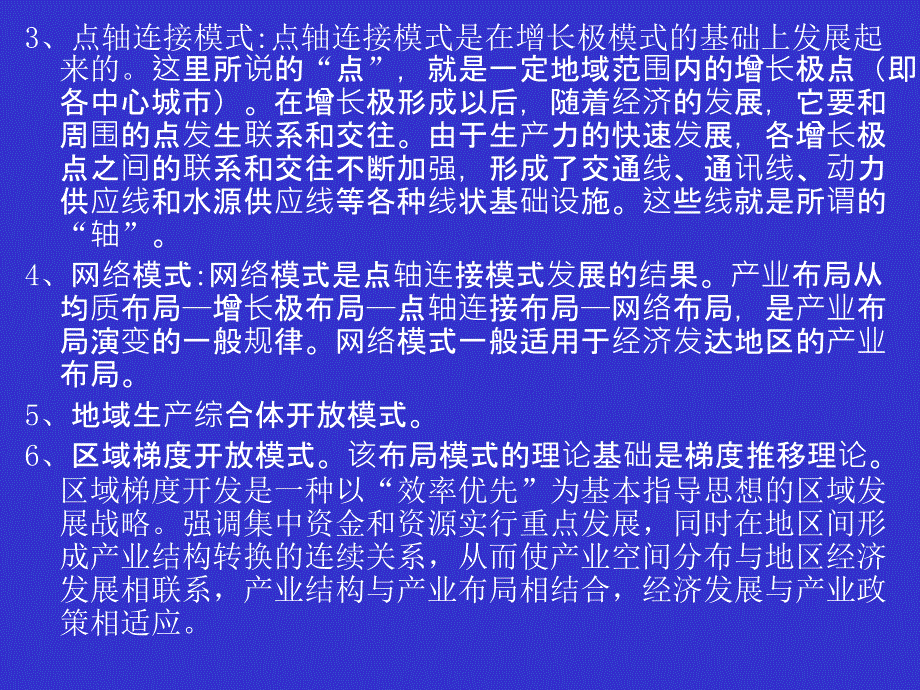 第七章-产业布局理论课件_第4页