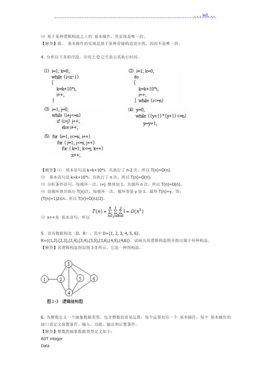 数据结构习题和答案_第3页