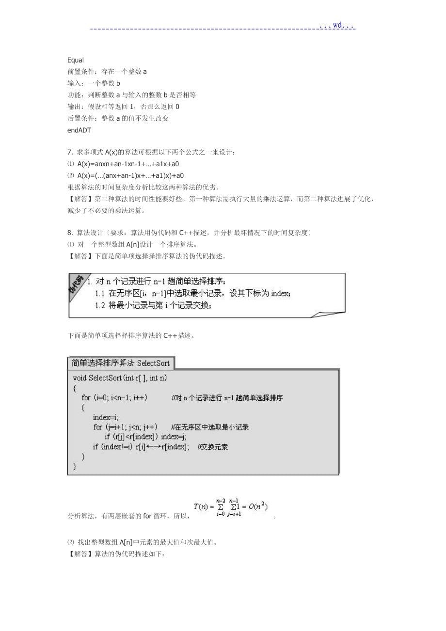 数据结构习题和答案_第5页