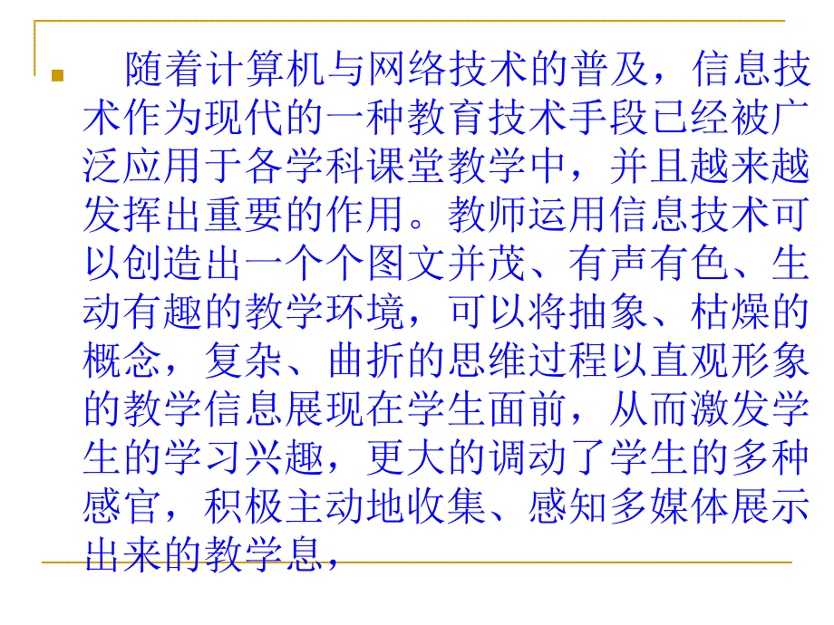 一师一题讲稿_第2页