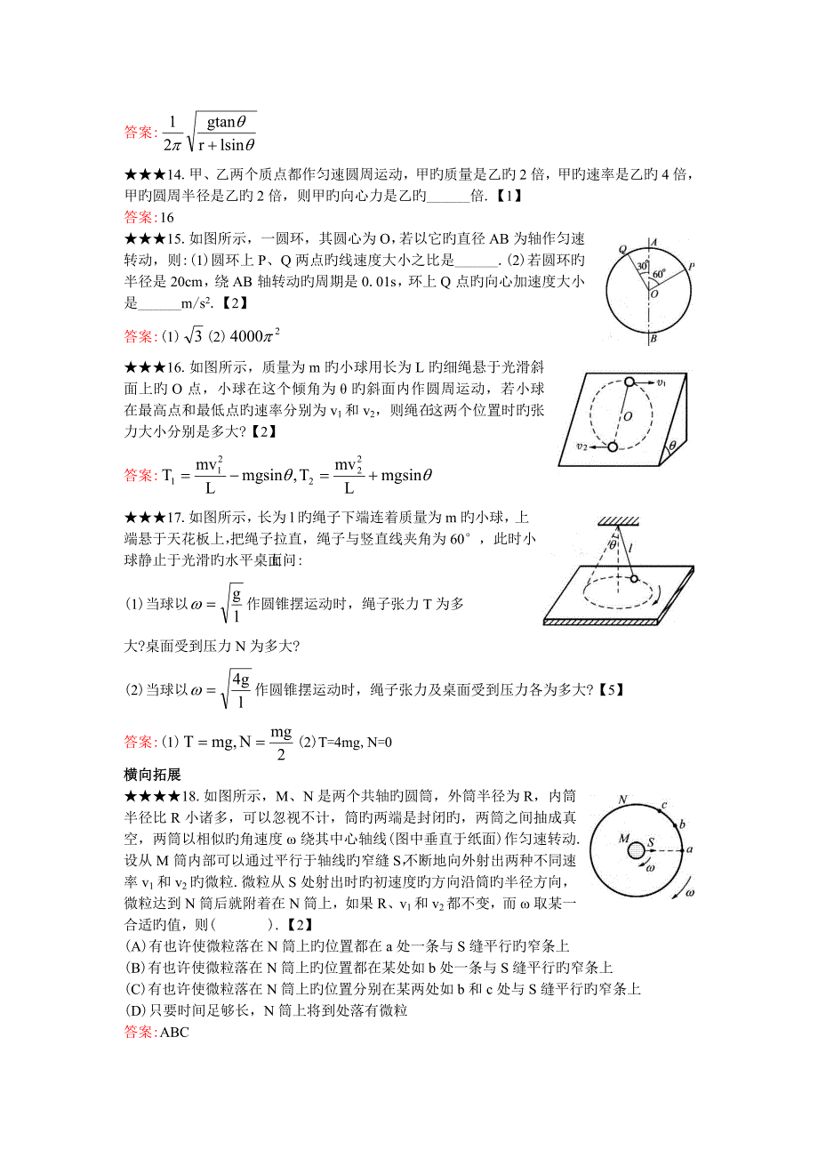 匀速圆周运动经典练习题_第3页