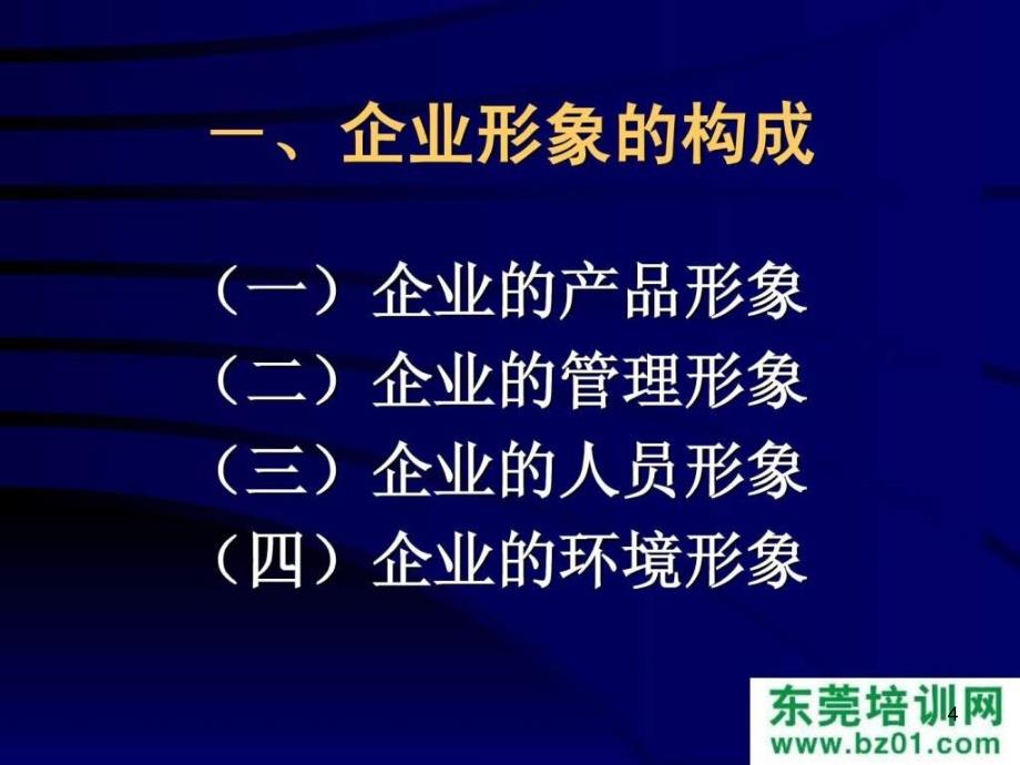 名企形象管理课件_第4页