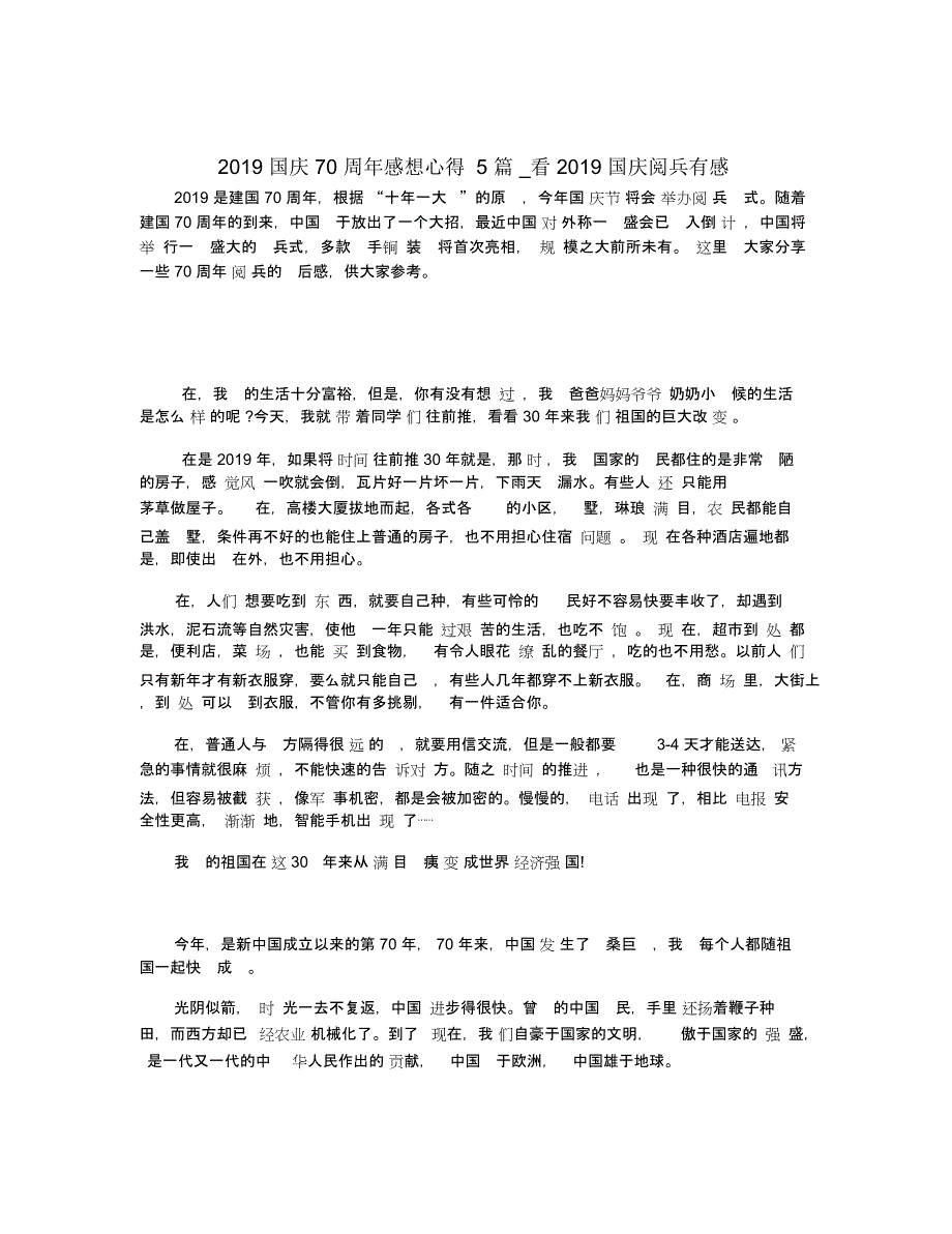 2019国庆70周年感想心得5篇_看2019国庆阅兵有感_第1页