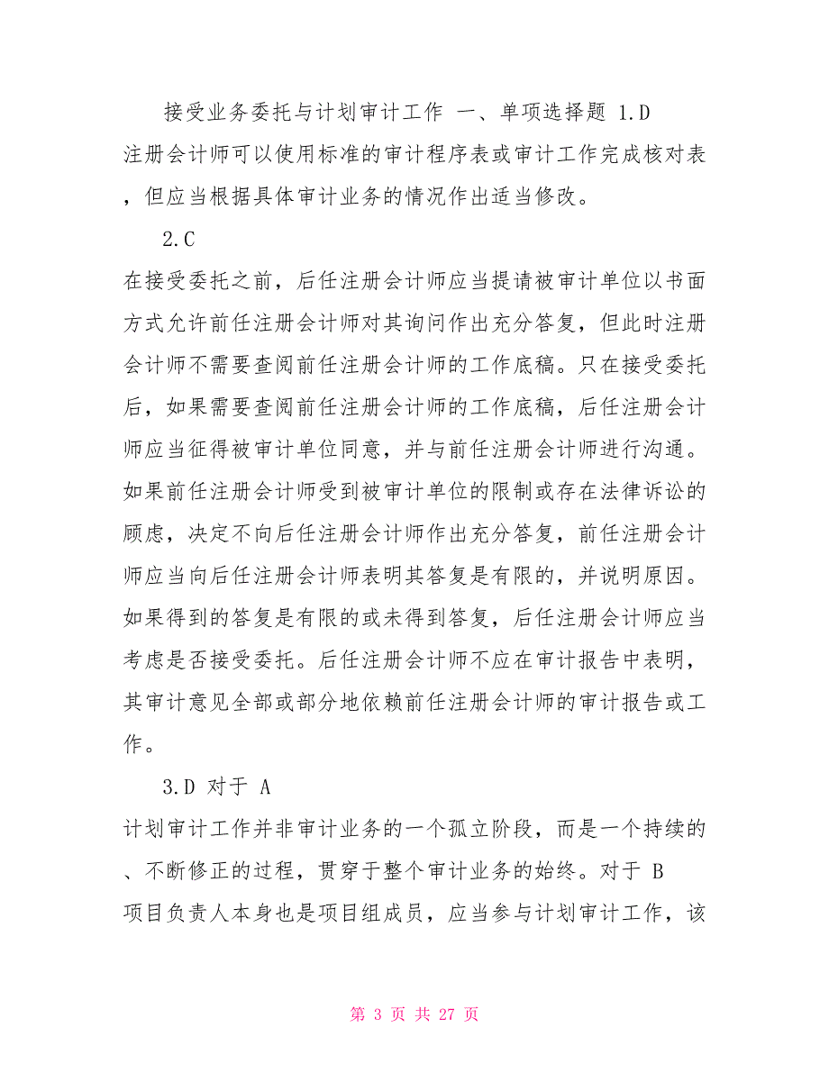 审计实务技能训练第二版版参考答案完整版_第3页