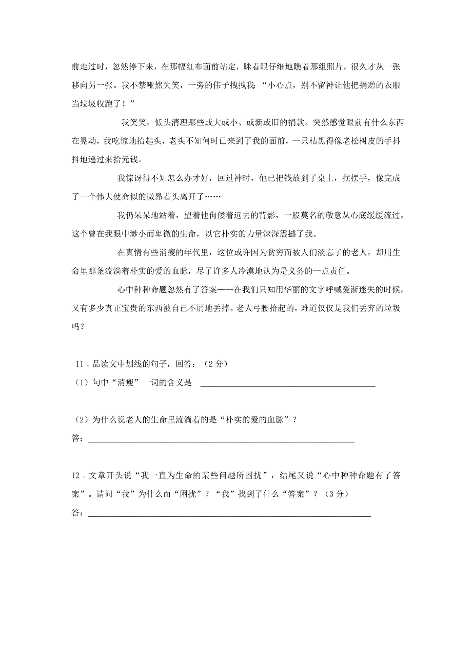 九年级中考语文专项训练：散文_第4页