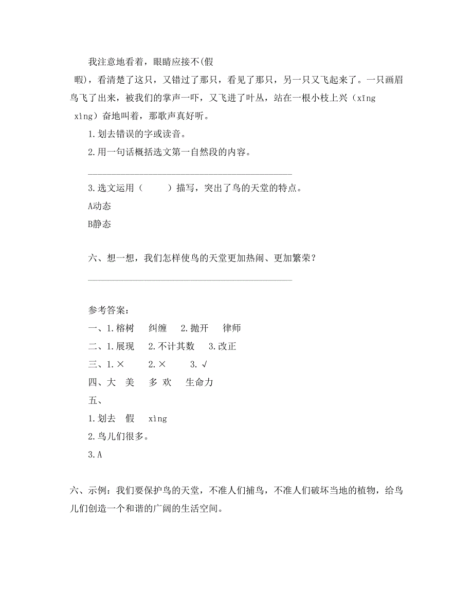 人教版部编本五年级上册《鸟的天堂》同步练习题含答案_第2页