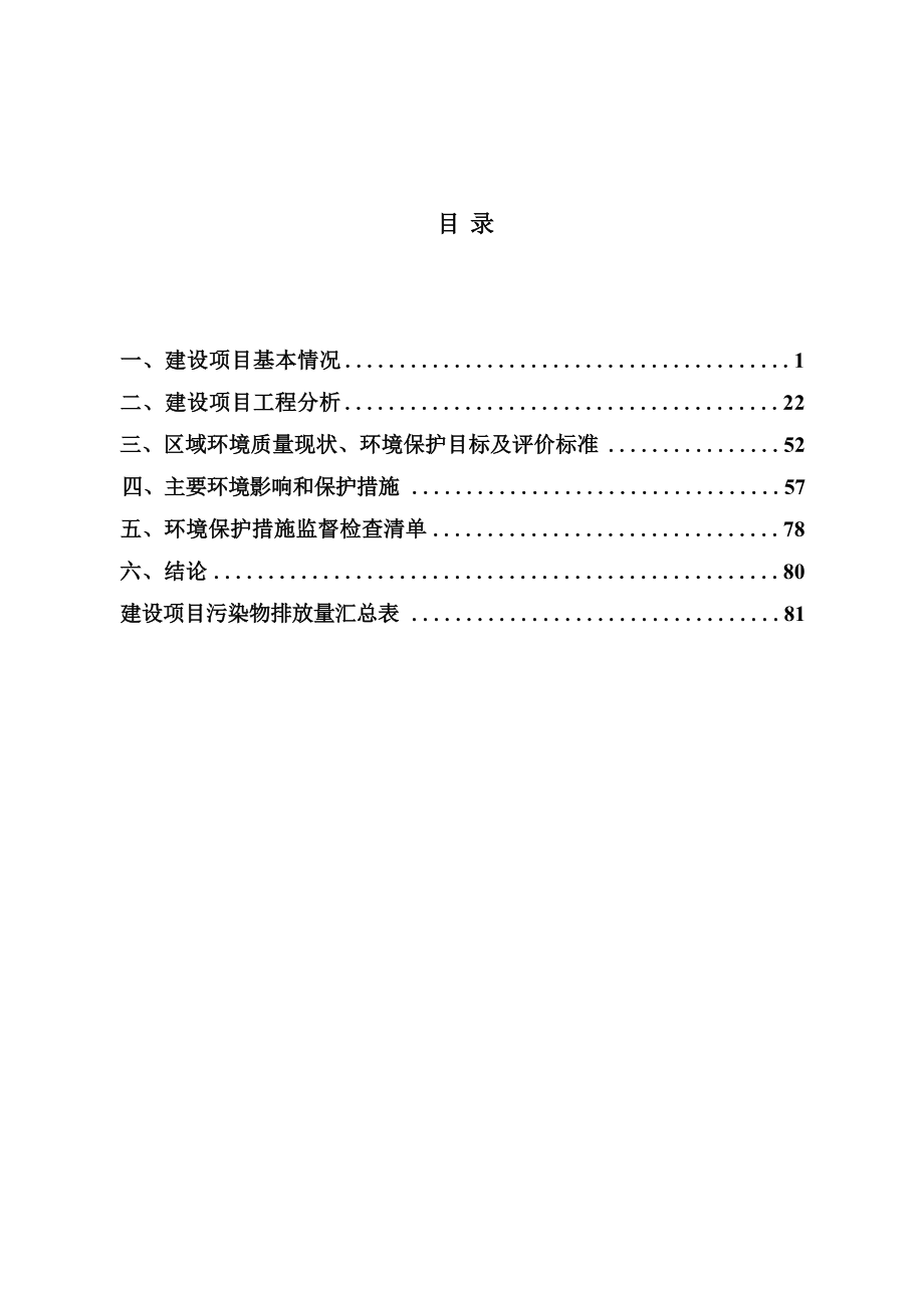 宜宾市珙县建筑工业化PC混凝土搅拌站技改项目环评报告.docx_第3页