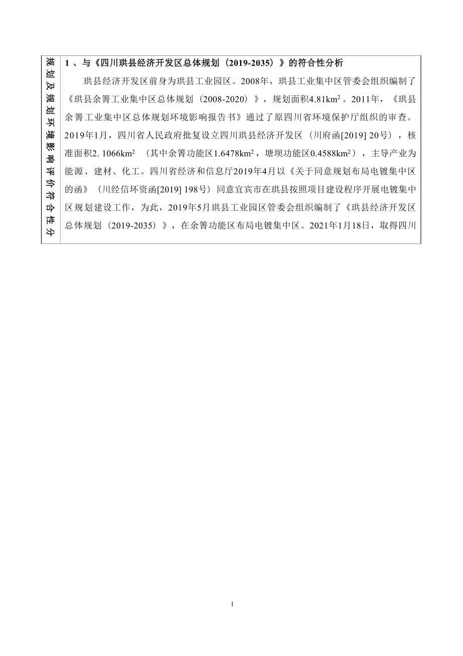 宜宾市珙县建筑工业化PC混凝土搅拌站技改项目环评报告.docx_第5页