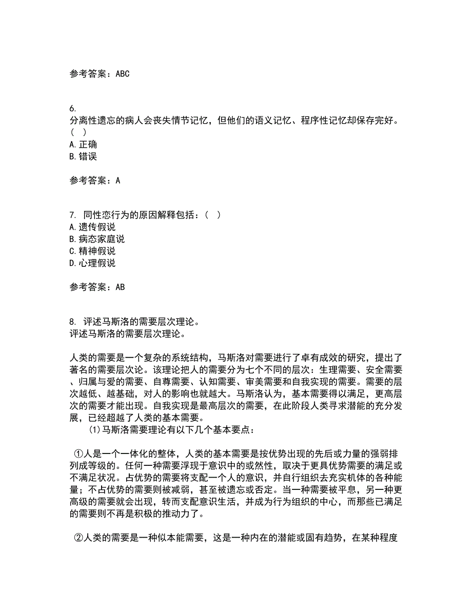 北京师范大学21秋《人格心理学》平时作业二参考答案12_第2页