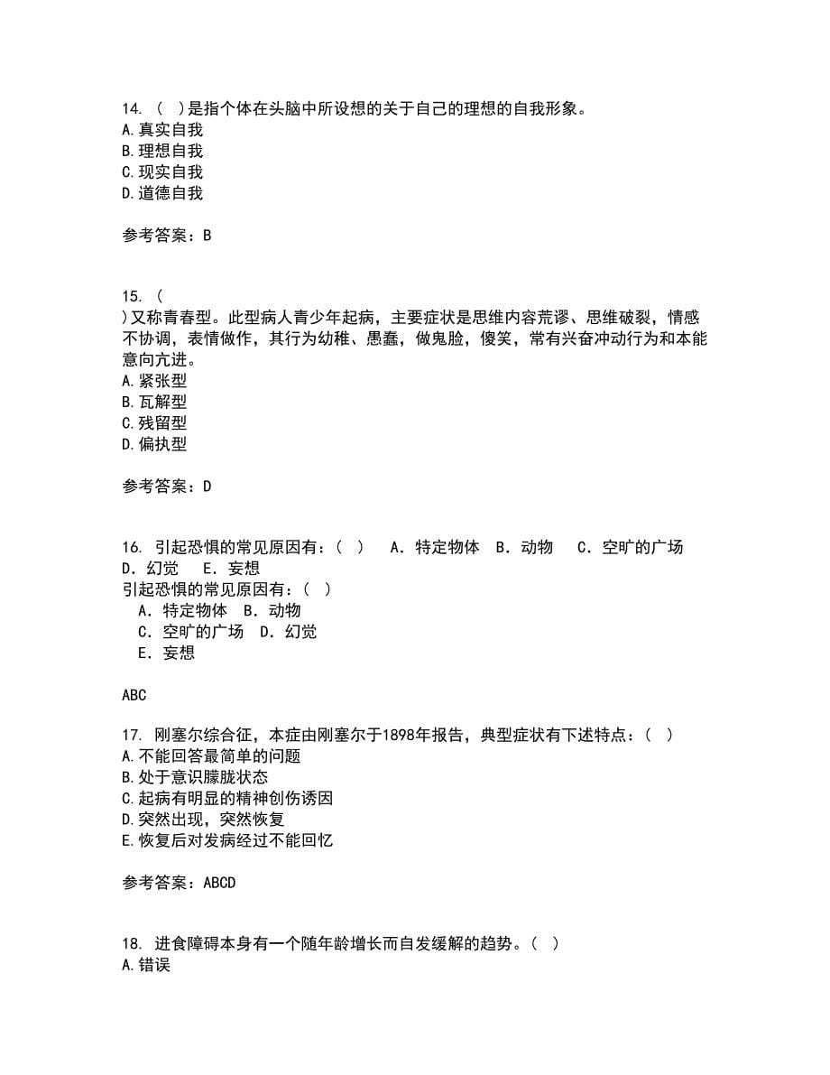 北京师范大学21秋《人格心理学》平时作业二参考答案12_第5页