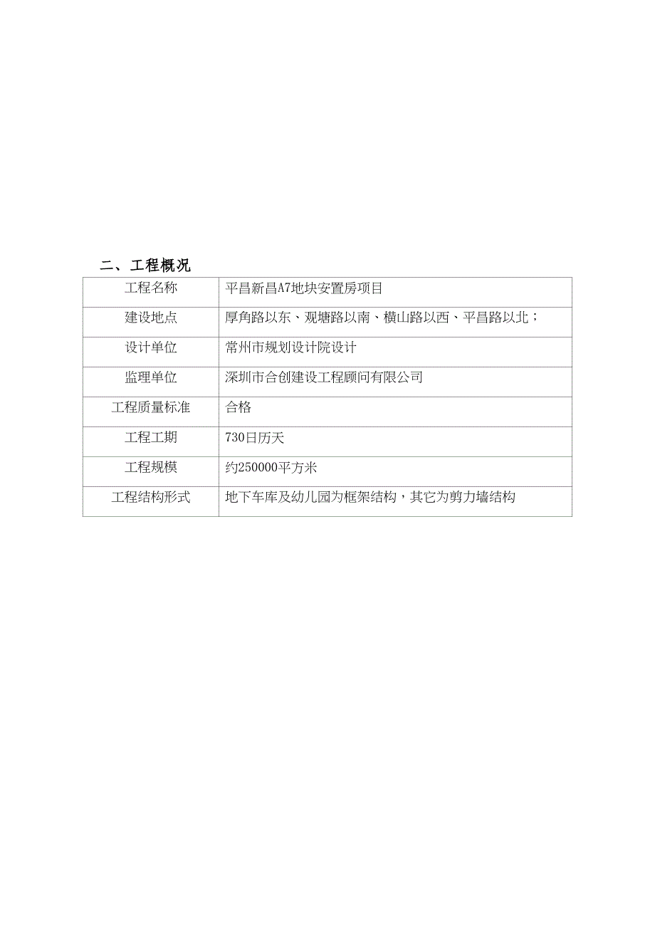 A7钢筋工程施工方案汇编(DOC 31页)_第4页