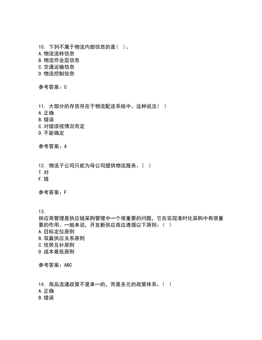 东北农业大学21春《电子商务》北京理工大学21春《物流管理》离线作业2参考答案89_第3页