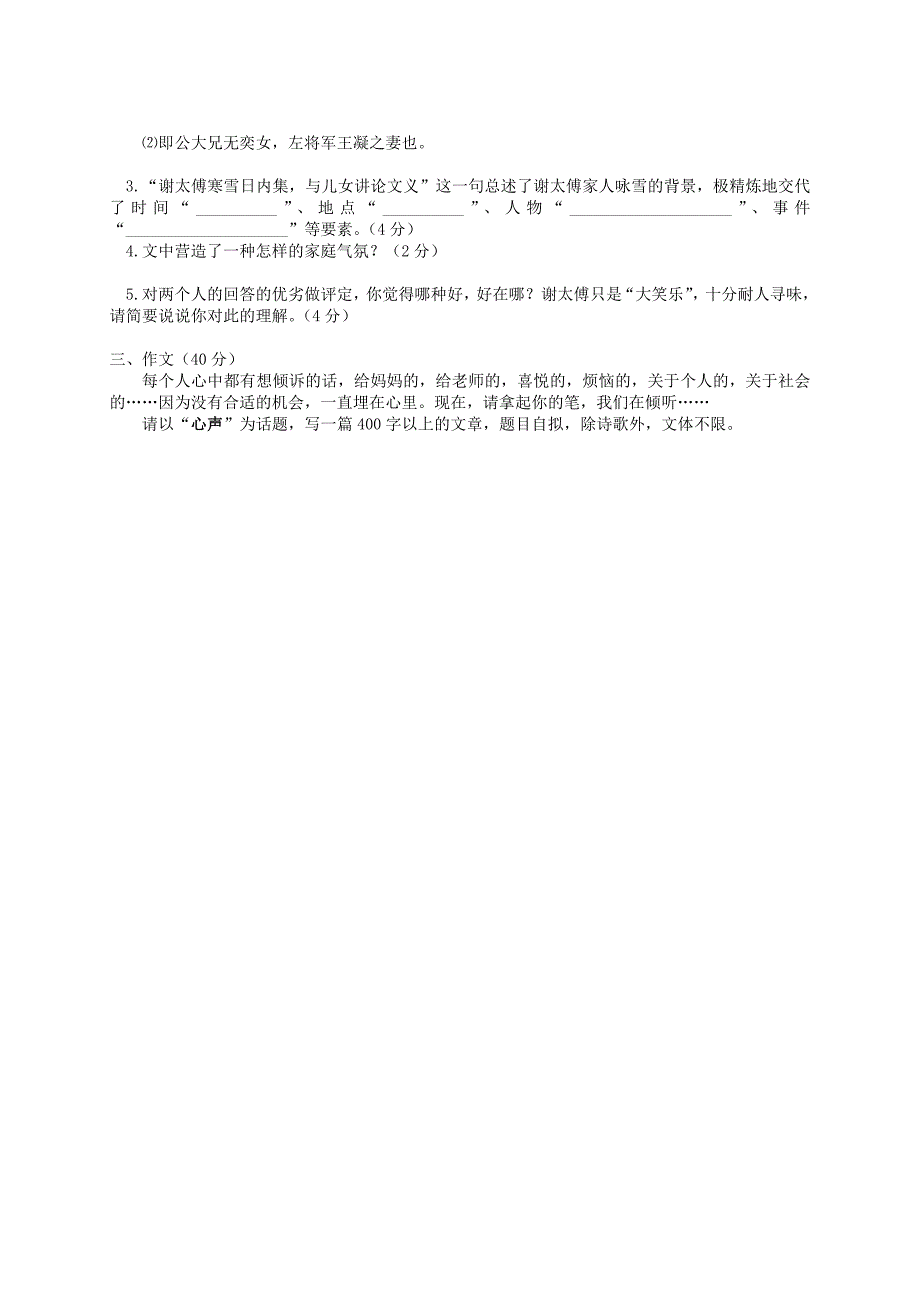 湖北术州市鄂城区汀祖中学2015-2016学年七年级语文上学期第一次月考试题新人教版_第4页