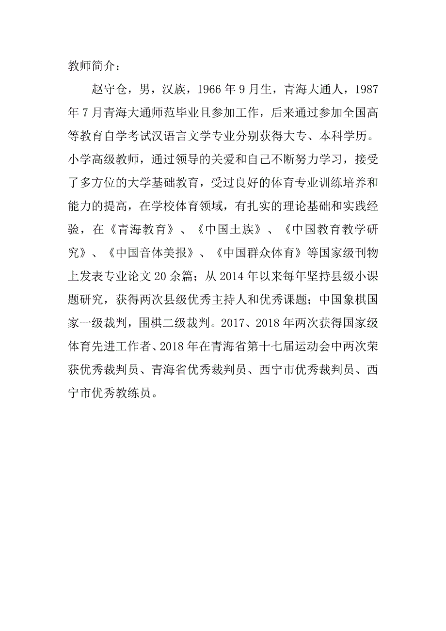 《体育与健康》课教学设计[1].docx_第2页