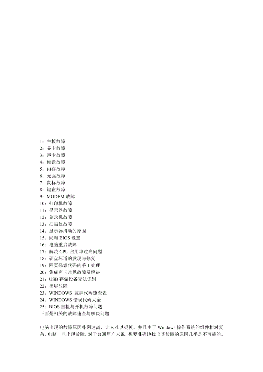 电脑基本问题解决方法_第1页