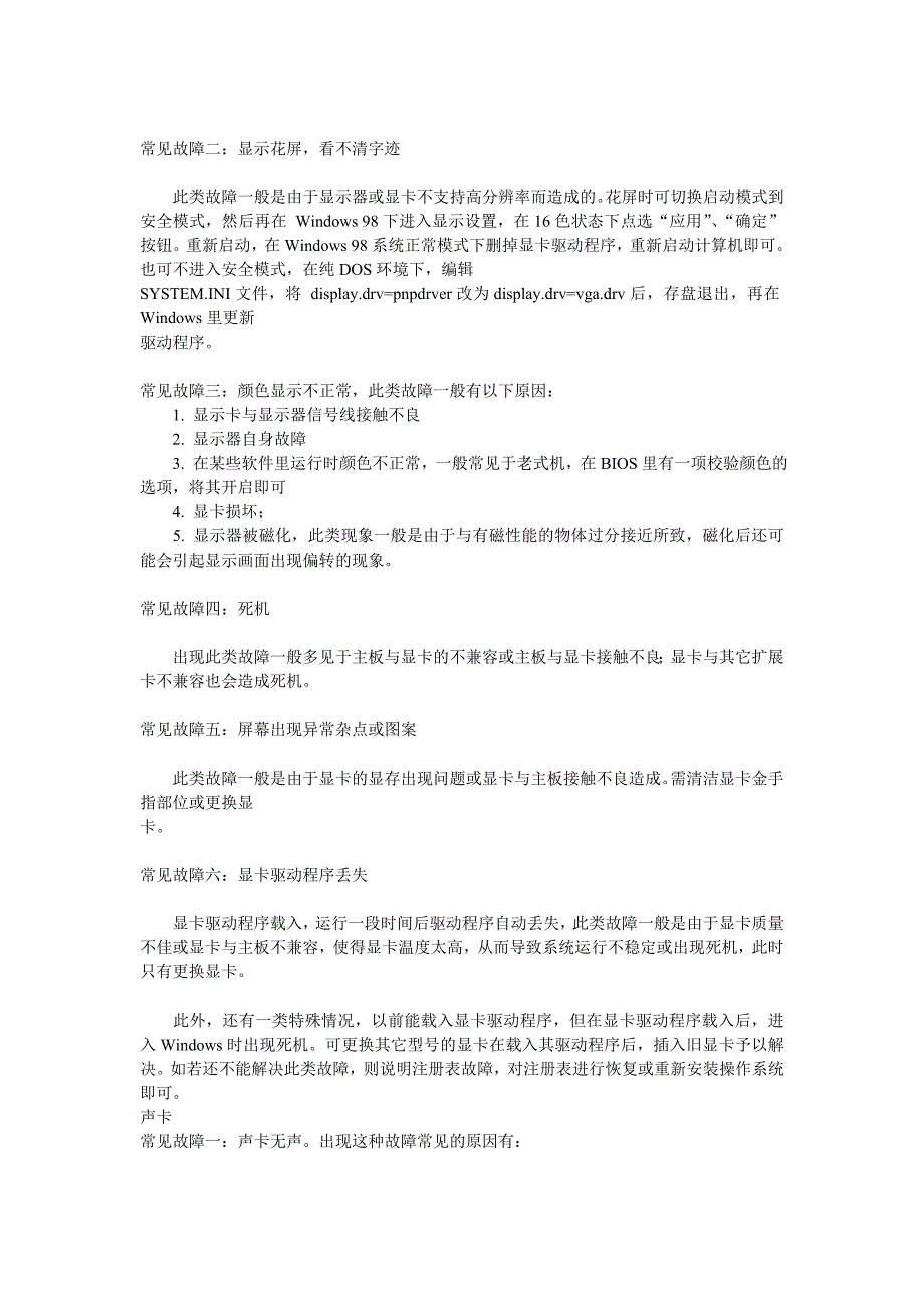 电脑基本问题解决方法_第4页