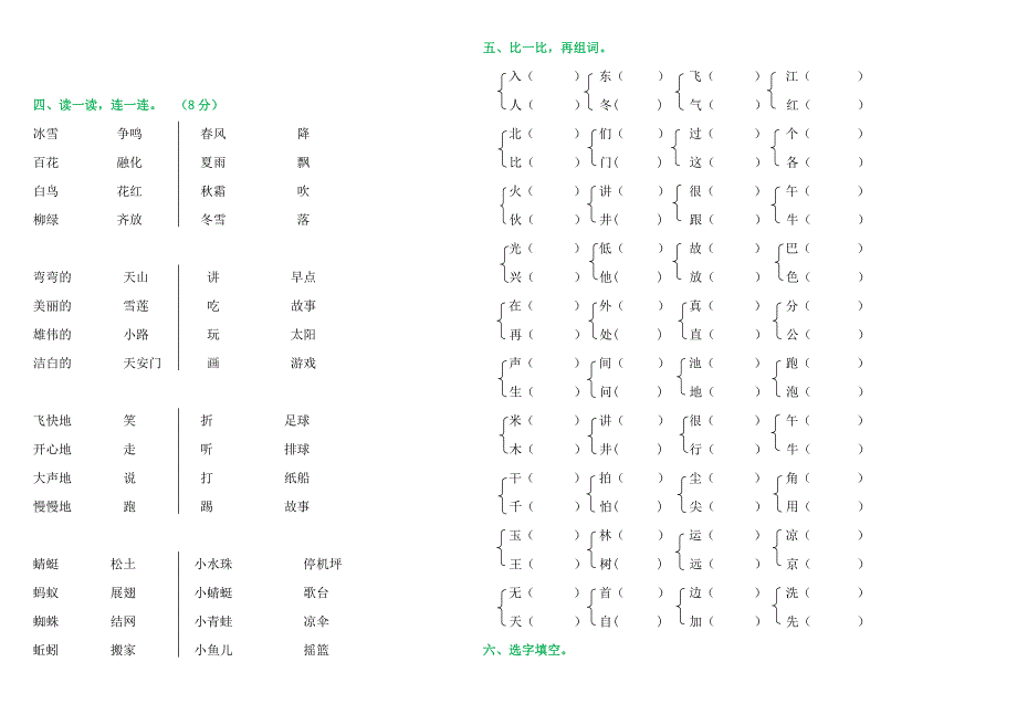 (完整word版)部编版一年级下语文暑假作业试题汇总打印版.doc_第2页