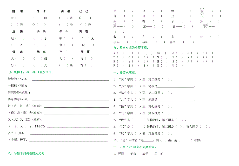 (完整word版)部编版一年级下语文暑假作业试题汇总打印版.doc_第3页