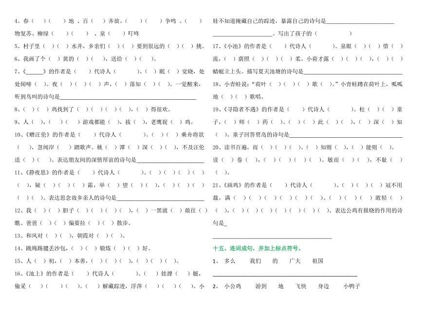 (完整word版)部编版一年级下语文暑假作业试题汇总打印版.doc_第5页