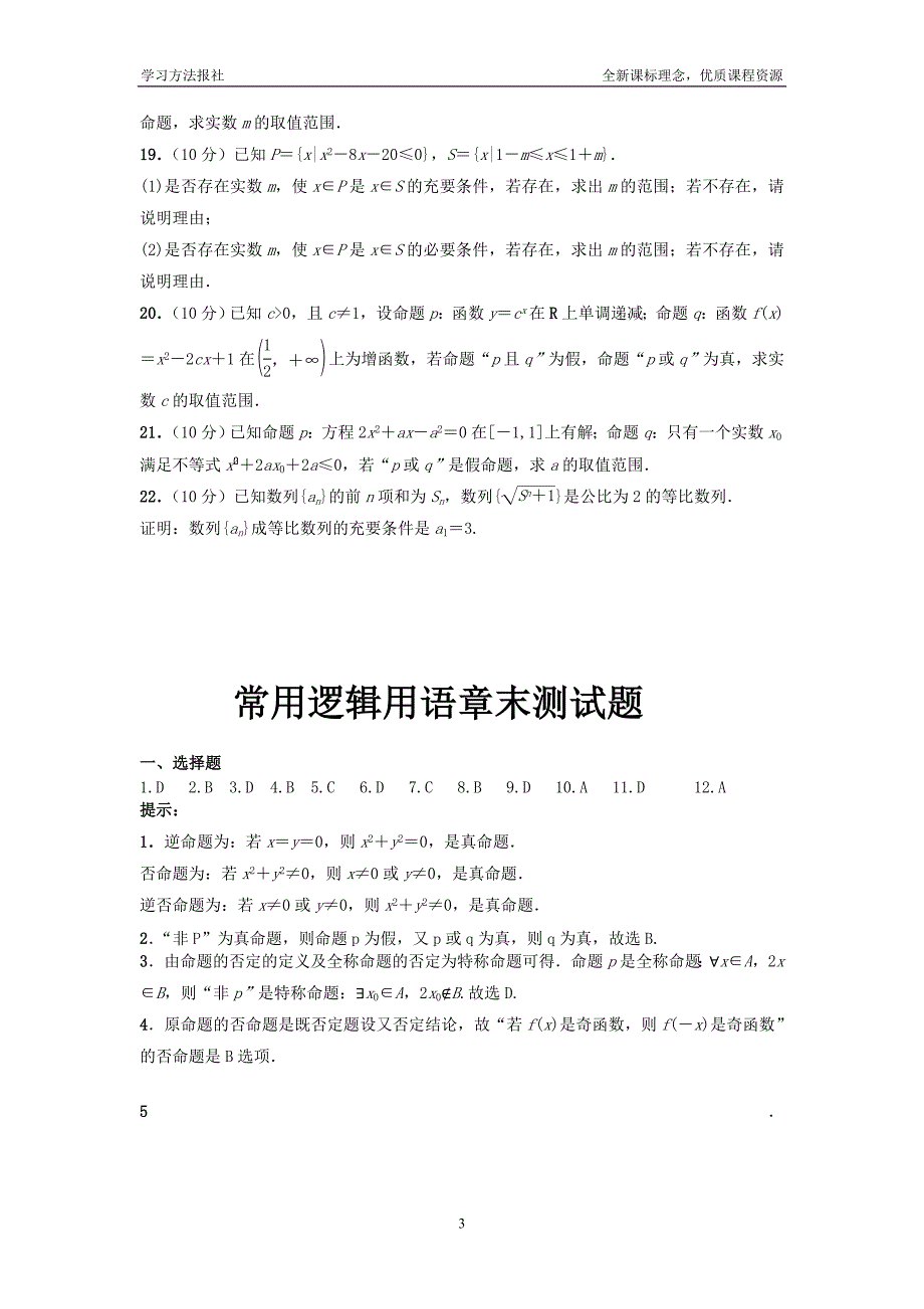 第一章 常用逻辑用语章末测试题一_第3页