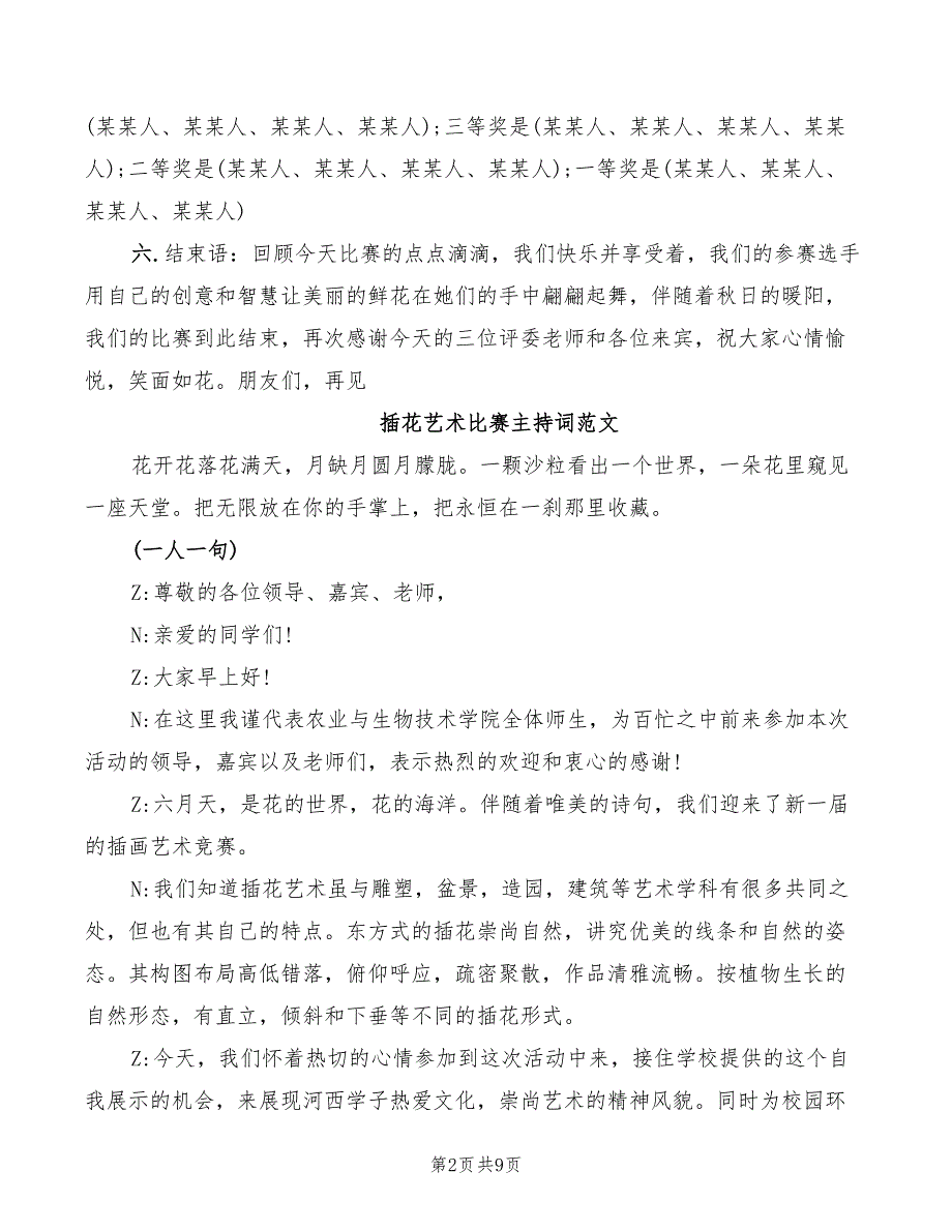 2022年插花艺术比赛主持词范文_第2页