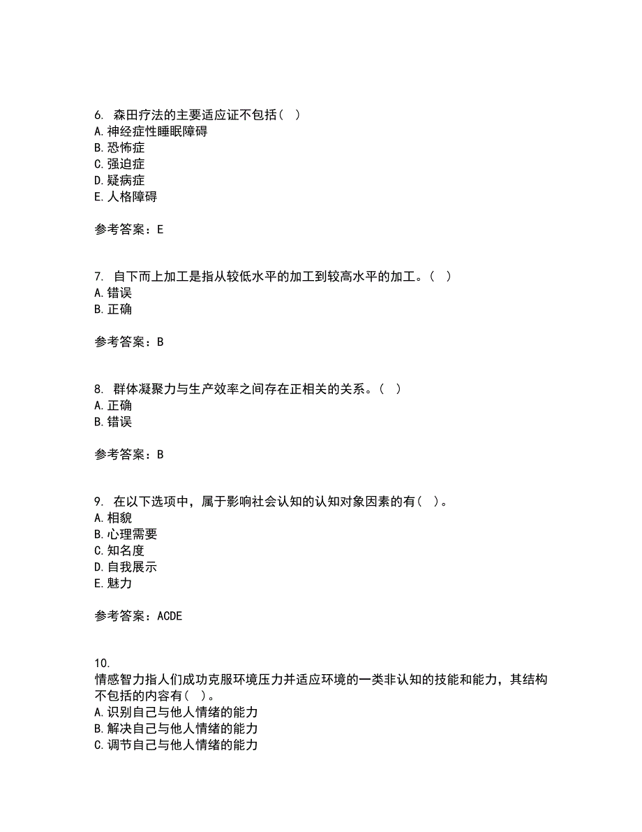 福建师范大学21春《管理心理学》在线作业二满分答案89_第2页