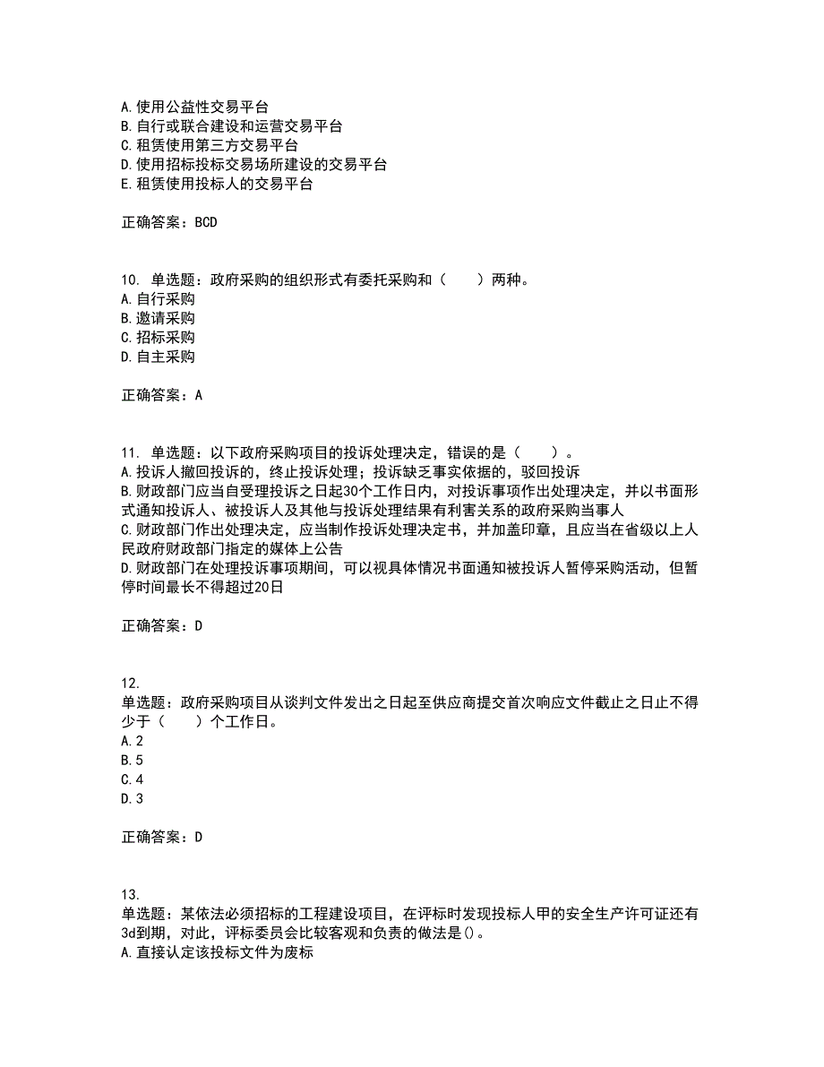 招标师《招标采购专业实务》资格证书考核（全考点）试题附答案参考76_第3页