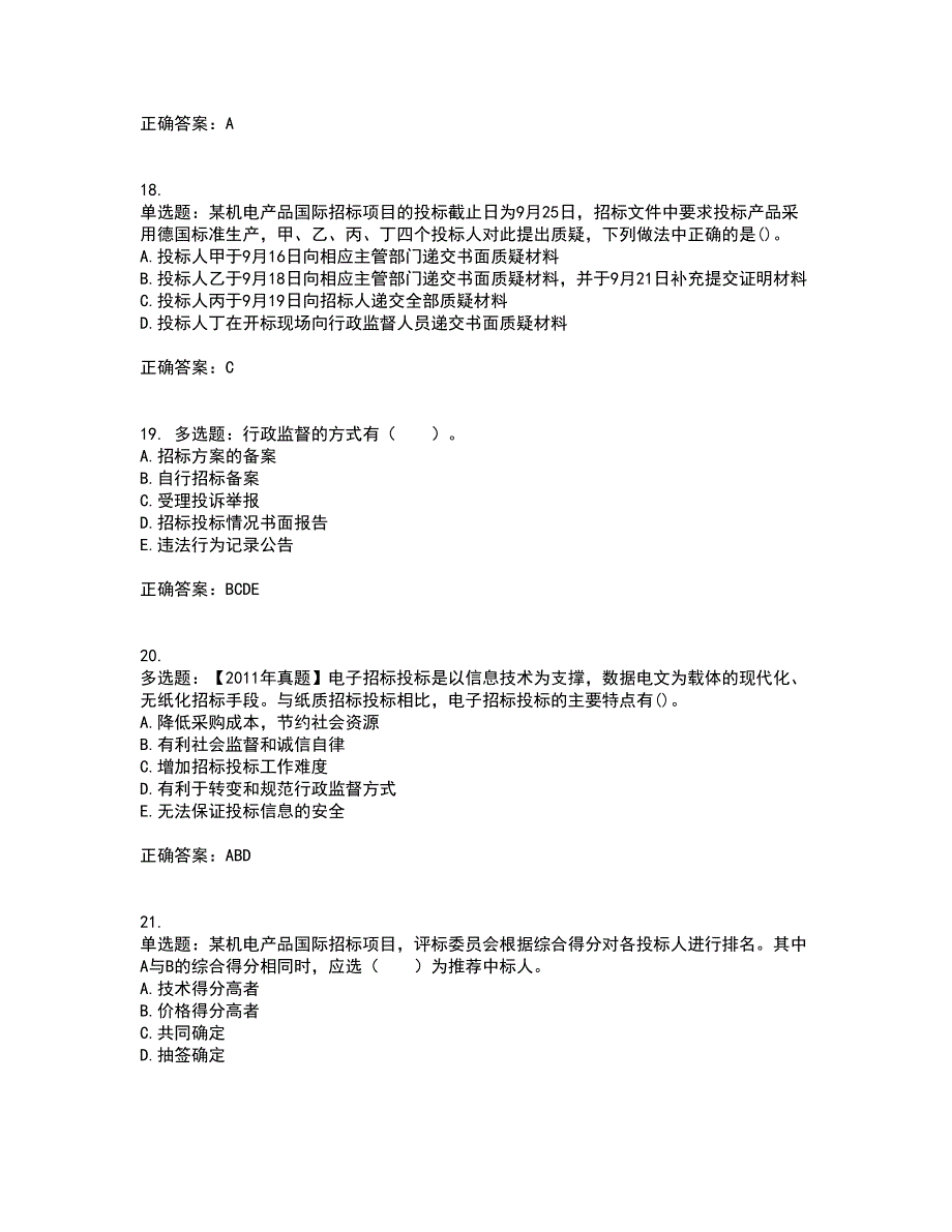 招标师《招标采购专业实务》资格证书考核（全考点）试题附答案参考76_第5页