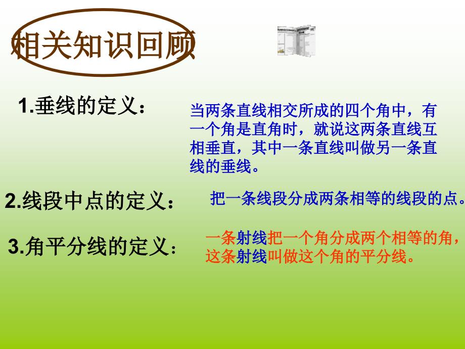 沪科版八年级数学上册13.1三角形中的边角第三课时共17张PPT_第2页