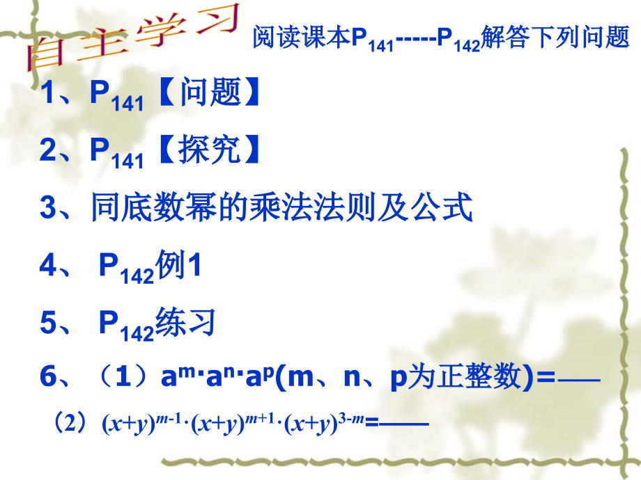 同底数幂的乘法 (2)_第2页