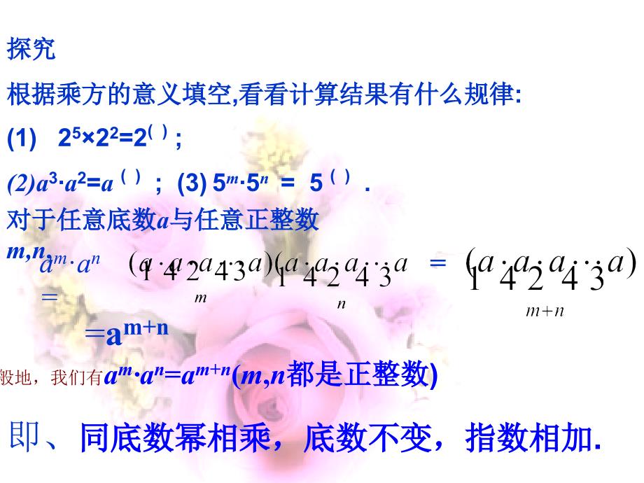 同底数幂的乘法 (2)_第4页