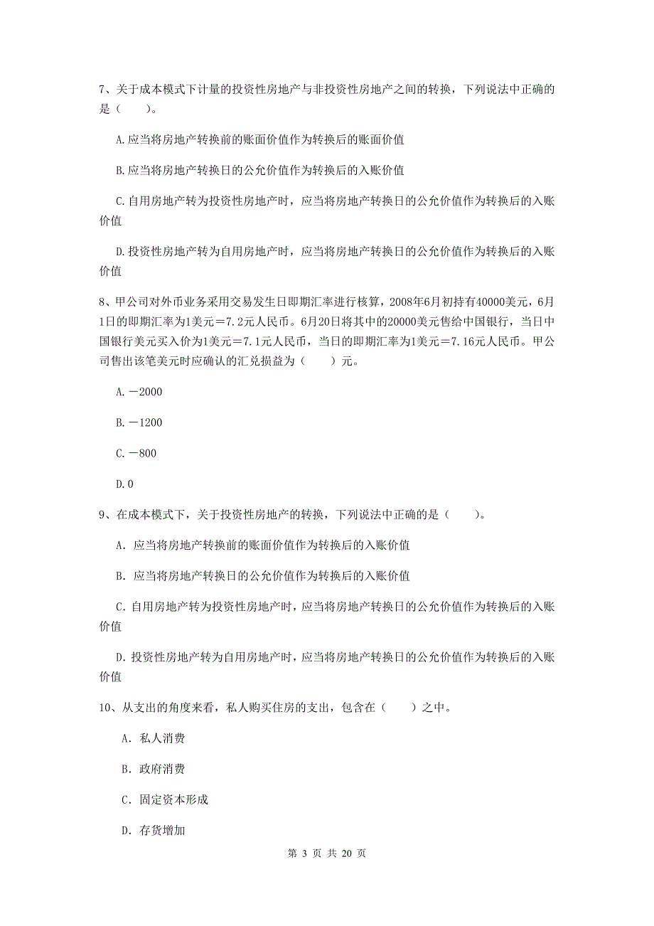 中级会计师《中级会计实务》考试试卷D卷-(附答案).doc_第3页