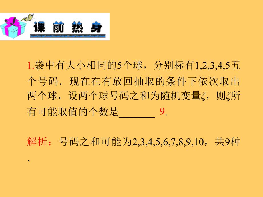 新课标高中数学(理)第一轮总复习第14章第75讲随机变量及其概率分布、超几_第3页