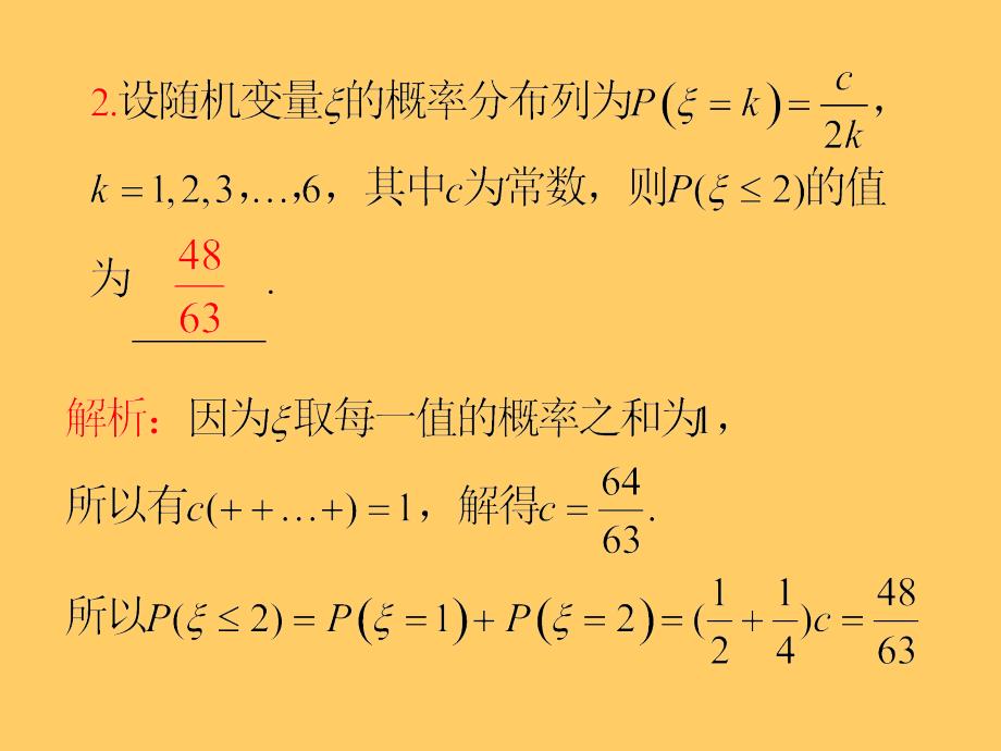 新课标高中数学(理)第一轮总复习第14章第75讲随机变量及其概率分布、超几_第4页