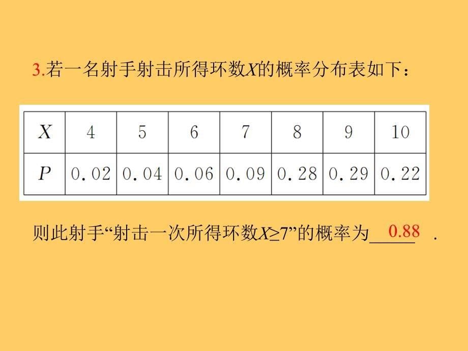 新课标高中数学(理)第一轮总复习第14章第75讲随机变量及其概率分布、超几_第5页