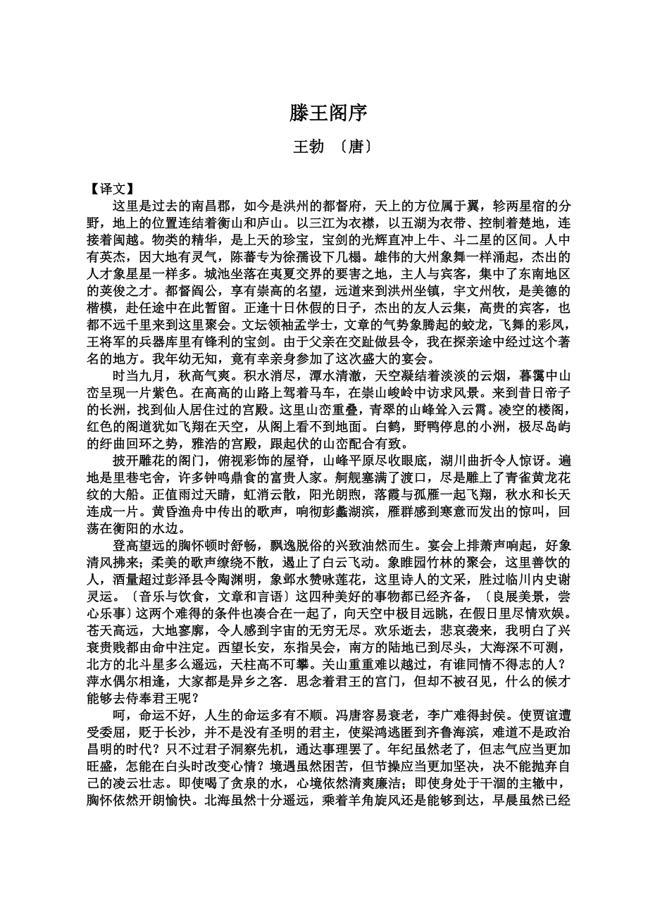 滕王阁序翻译_第3页