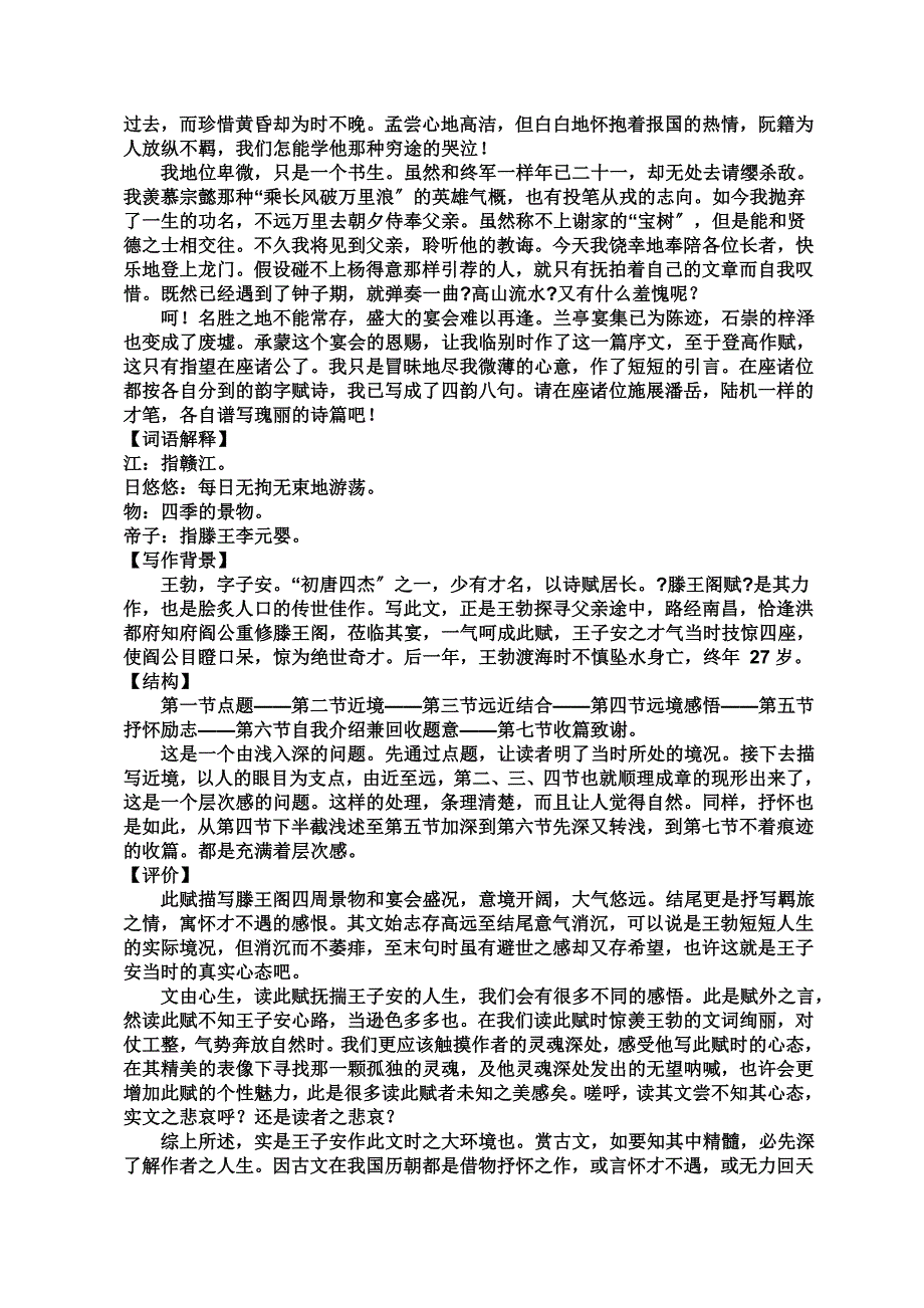 滕王阁序翻译_第4页