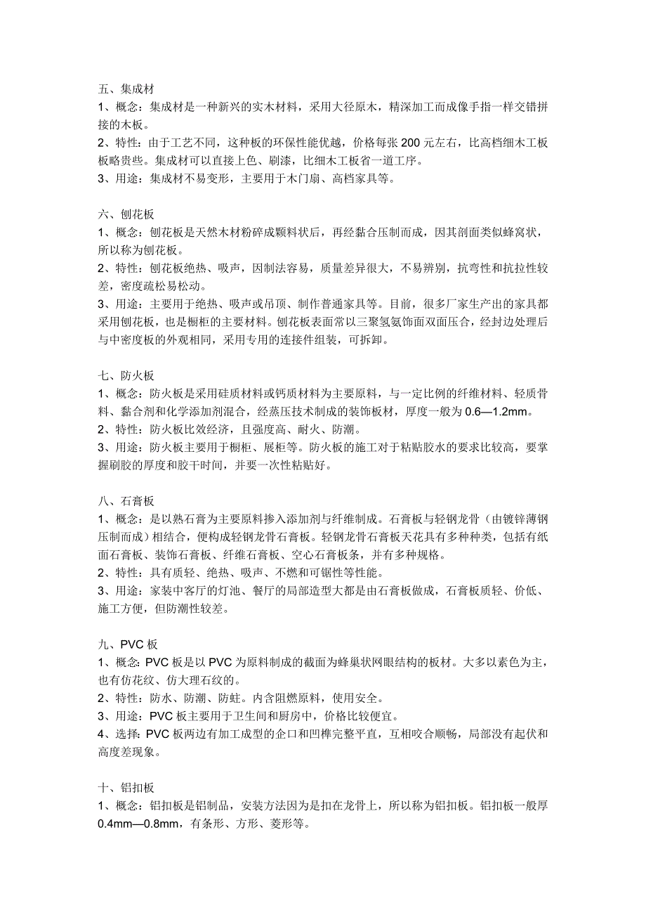 请问细木工板、刨花板、颗粒板、密度板到底有何区别？_第3页