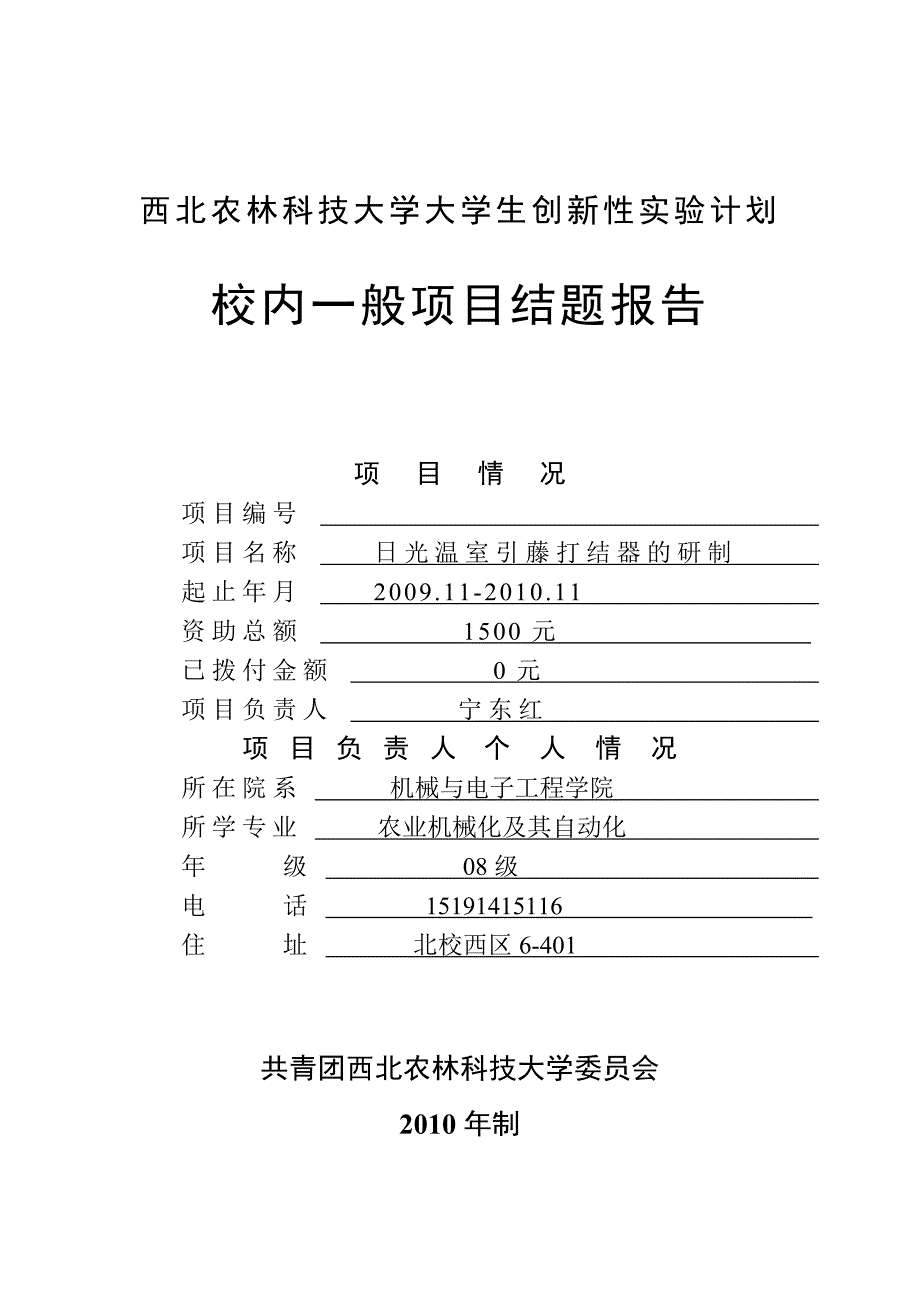 引蔓器-工作总结.doc_第1页