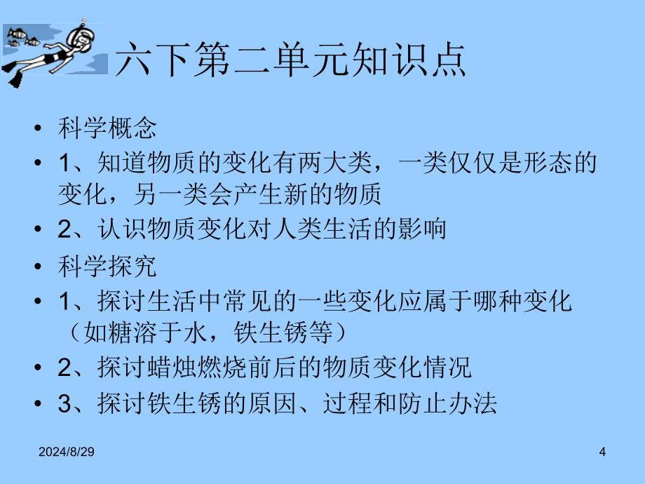 第二单元物质的变化教材分析_第4页