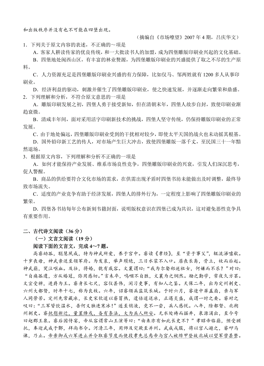 【精品】福建省厦门市高三3月第一次质量检查 语文试题含答案_第2页