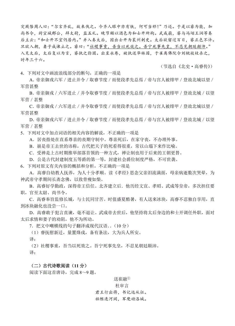 【精品】福建省厦门市高三3月第一次质量检查 语文试题含答案_第3页