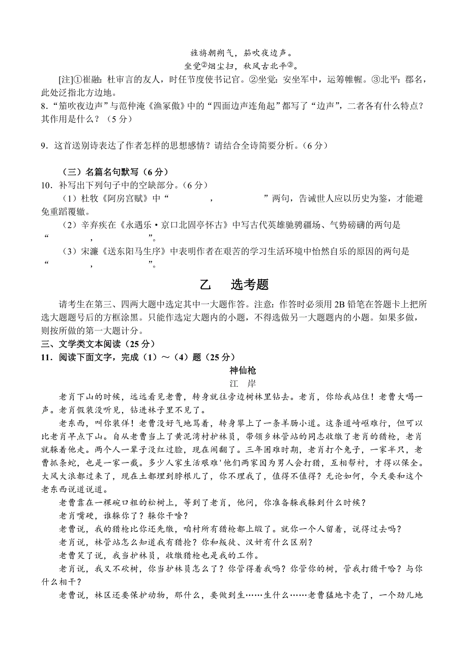 【精品】福建省厦门市高三3月第一次质量检查 语文试题含答案_第4页